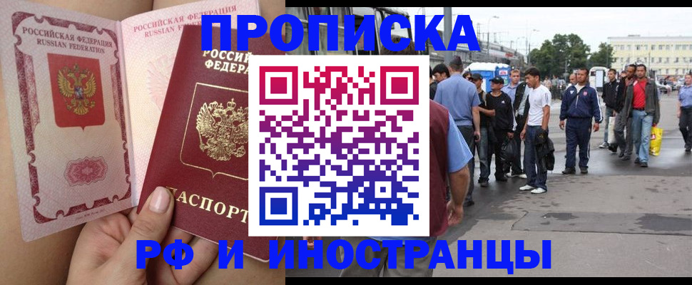 временная прописка в Тереке