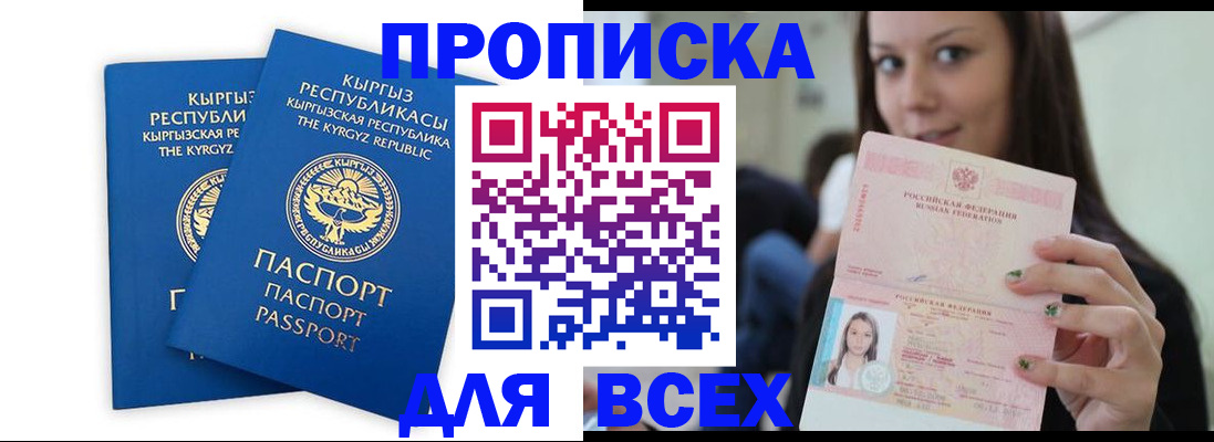 временная регистрация для всех в Тереке