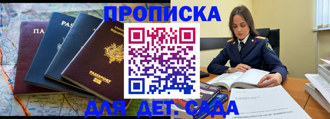 прописка для работы в Тереке